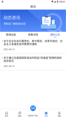 陕西医保下载app安装-陕西医保最新版下载