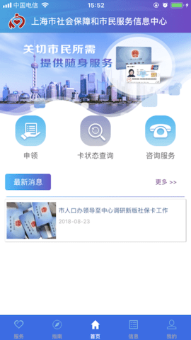 上海社保卡永久免费版下载-上海社保卡下载app安装