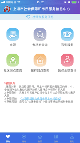 上海社保卡永久免费版下载-上海社保卡下载app安装