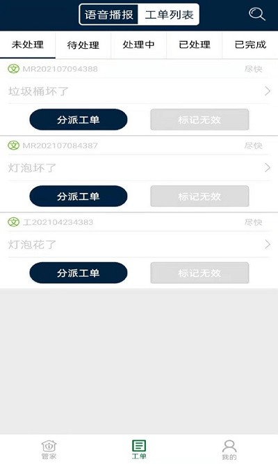 昌平保障房管家下载app安装-昌平保障房管家最新版下载