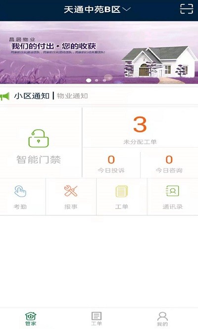 昌平保障房管家下载app安装-昌平保障房管家最新版下载