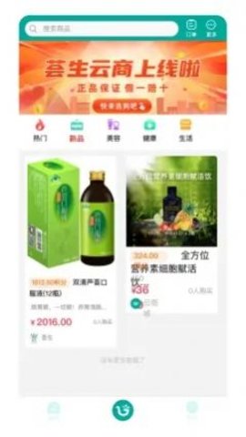 荟生云商app最新版下载-荟生云商手机清爽版下载