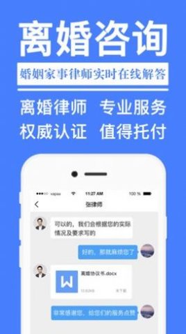 离婚协议书无广告官网版下载-离婚协议书免费版下载安装