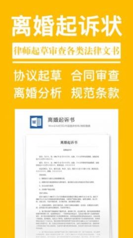 离婚协议书无广告官网版下载-离婚协议书免费版下载安装