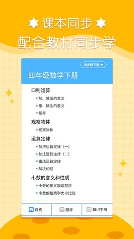 四年级数学上册下册软件安卓免费版下载-四年级数学上册下册安卓高级版下载