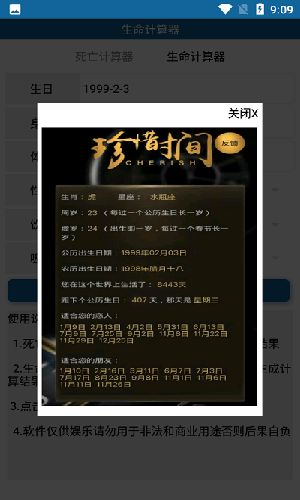 生命计算器下载2022最新版-生命计算器无广告手机版下载