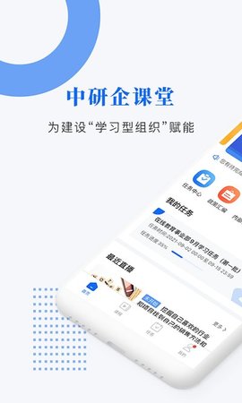 中研企课堂无广告版app下载-中研企课堂官网版app下载