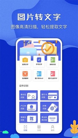图片文字识别扫描王软件安卓免费版下载-图片文字识别扫描王安卓高级版下载