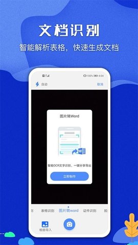图片文字识别扫描王软件安卓免费版下载-图片文字识别扫描王安卓高级版下载