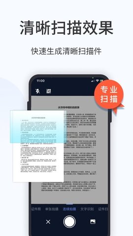 蓝山扫描大师下载app安装-蓝山扫描大师最新版下载