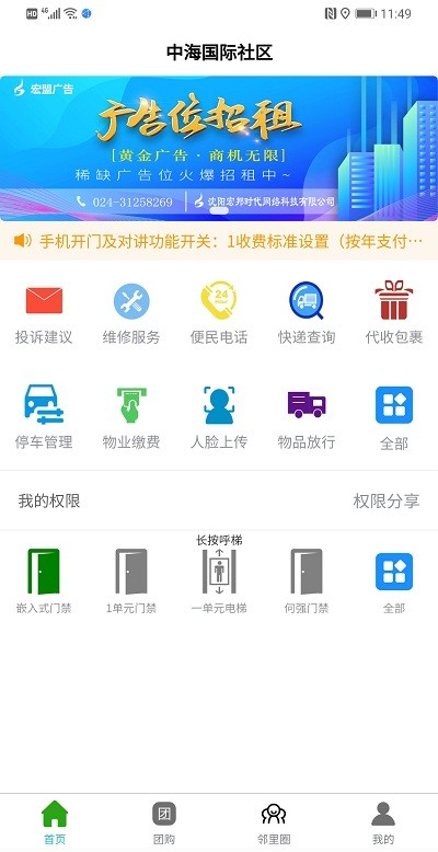 智慧云社区永久免费版下载-智慧云社区下载app安装