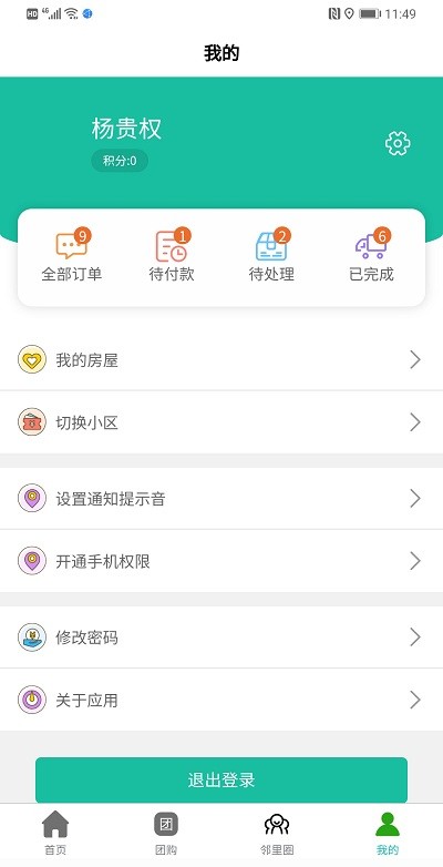 智慧云社区永久免费版下载-智慧云社区下载app安装