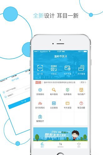 温岭市民卡无广告官网版下载-温岭市民卡免费版下载安装