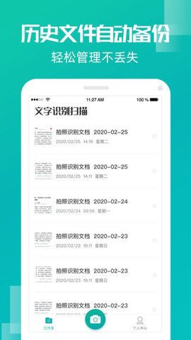 创酷文字识别扫描官网版app下载-创酷文字识别扫描免费版下载安装