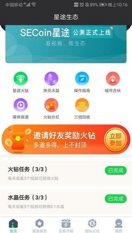 星途生态下载app安装-星途生态最新版下载