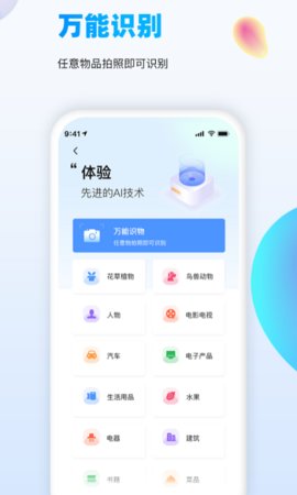 万能识图最新版无广告版app下载-万能识图最新版官网版app下载