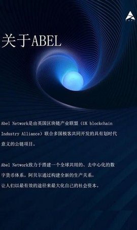 ABEL交易平台app最新版下载-ABEL交易平台手机清爽版下载