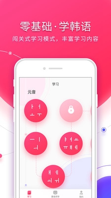 韩语入门无广告版app下载-韩语入门破解版app下载