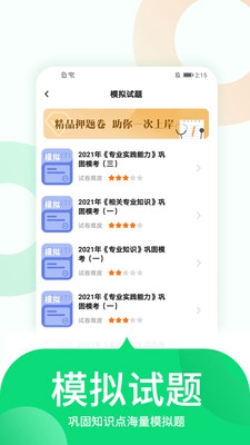 中联护师考试题库下载app安装-中联护师考试题库最新版下载