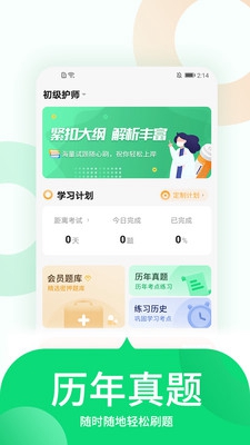 中联护师考试题库下载app安装-中联护师考试题库最新版下载