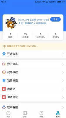 熊猫自考无广告版app下载-熊猫自考破解版app下载