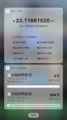 余生倒计时无广告版app下载-余生倒计时破解版app下载