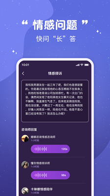 准准倾诉无广告破解版下载-准准倾诉免费版下载安装