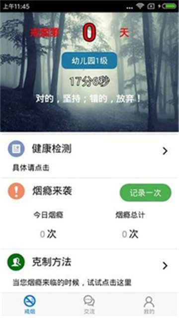 健康戒烟无广告版app下载-健康戒烟官网版app下载