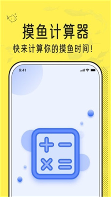摸鱼计算器软件安卓免费版下载-摸鱼计算器安卓高级版下载