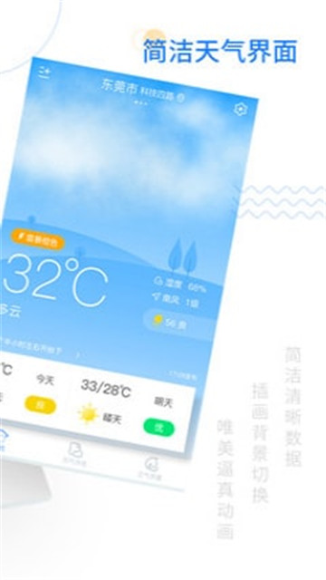 轻简实时天气永久免费版下载-轻简实时天气下载app安装