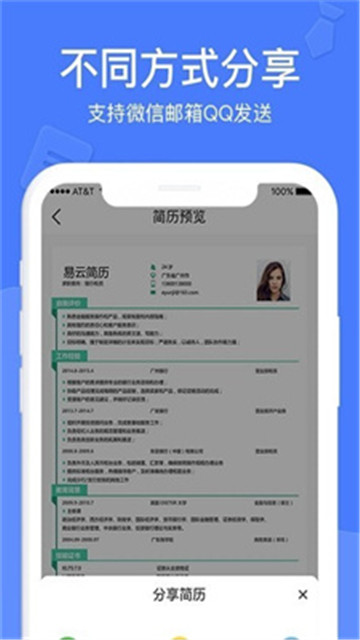 职业简历制作软件安卓免费版下载-职业简历制作安卓高级版下载