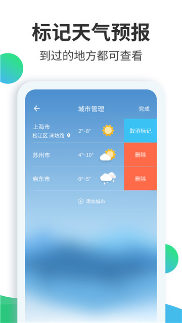 天气预报大师最新版手机app下载-天气预报大师无广告版下载