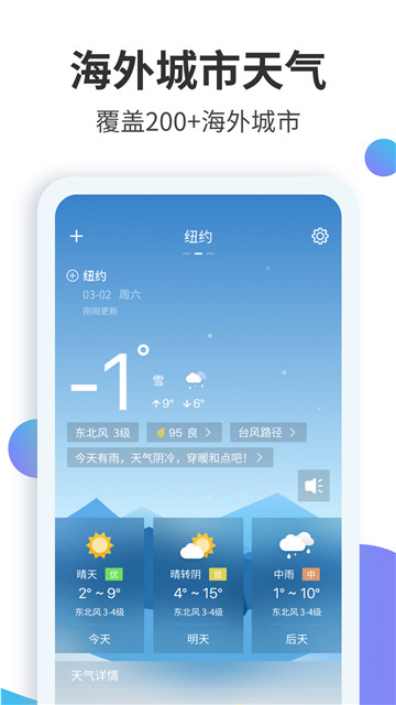 天气预报大师最新版手机app下载-天气预报大师无广告版下载