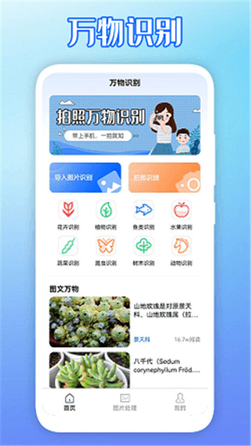 拍图识物无广告版app下载-拍图识物官网版app下载