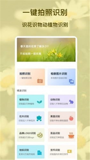 识物王app最新版下载-识物王手机清爽版下载