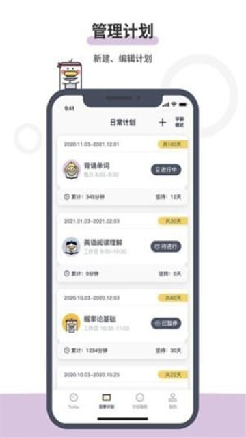 定计划无广告版app下载-定计划官网版app下载