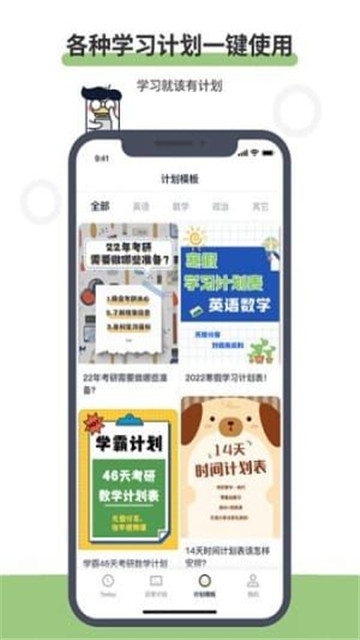 定计划无广告版app下载-定计划官网版app下载