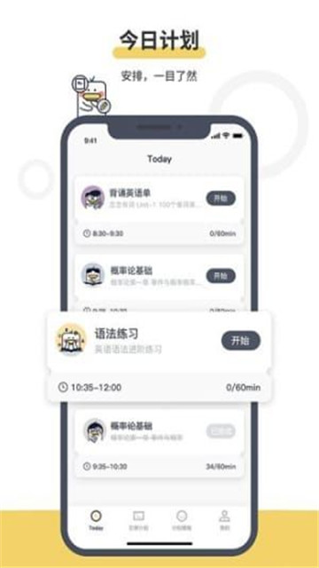 定计划无广告版app下载-定计划官网版app下载