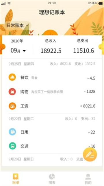 记账大师安卓版手机软件下载-记账大师无广告版app下载