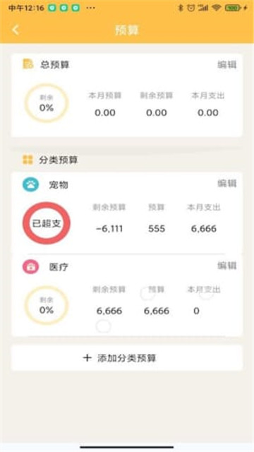 记账大师安卓版手机软件下载-记账大师无广告版app下载