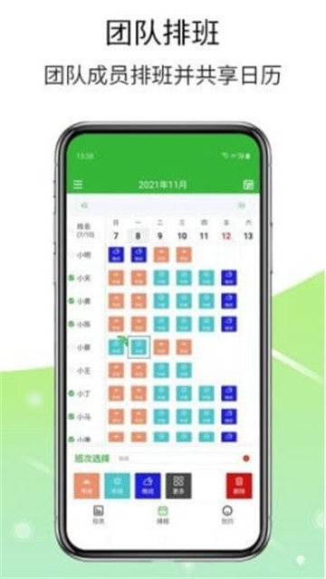 排班工具官网版app下载-排班工具免费版下载安装
