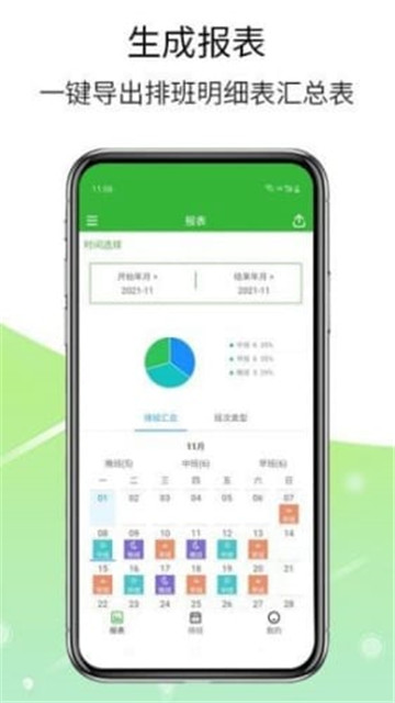 排班工具官网版app下载-排班工具免费版下载安装