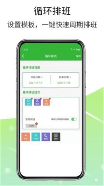 排班工具官网版app下载-排班工具免费版下载安装