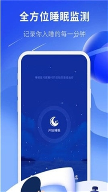 睡眠精灵官网版app下载-睡眠精灵免费版下载安装