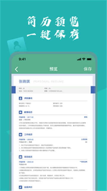 完美简历安卓版手机软件下载-完美简历无广告版app下载