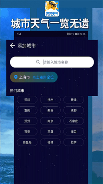 兜兜天气永久免费版下载-兜兜天气下载app安装