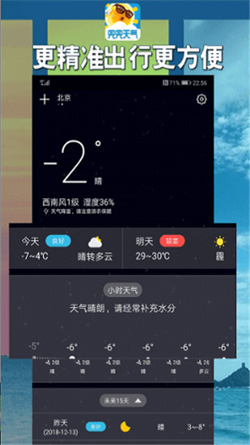 兜兜天气永久免费版下载-兜兜天气下载app安装