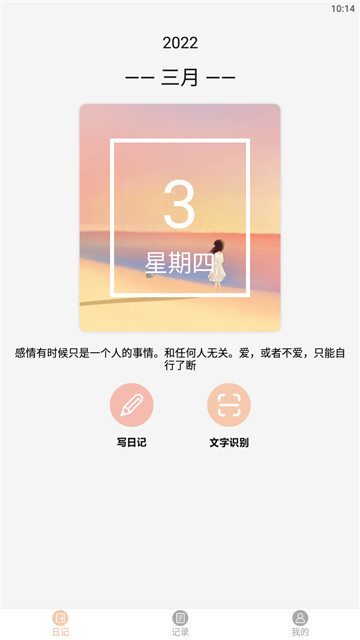 可盈日记本app最新版下载-可盈日记本手机清爽版下载