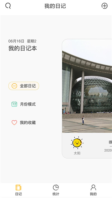 可盈日记本app最新版下载-可盈日记本手机清爽版下载