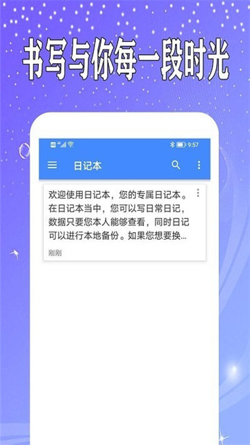 万能日记无广告版app下载-万能日记官网版app下载